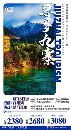 四川九寨沟都江堰旅游海报-源文件-志设网-zs9.com