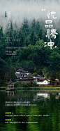 云南腾冲和顺古镇旅游海报-源文件