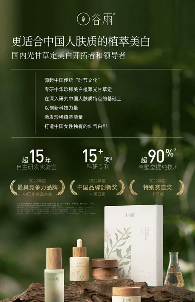 谷雨白千松露水乳套装油皮控油干皮补水保湿...