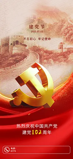 七一建党节红色手机海报
