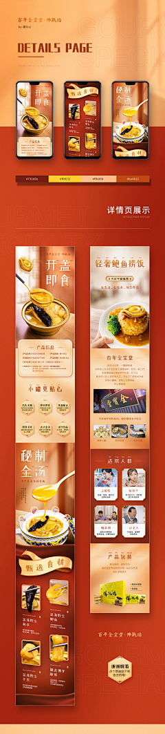张小丸采集到食品类详情页
