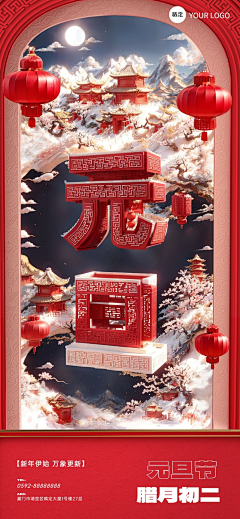 浅墨cml采集到新年活动海报