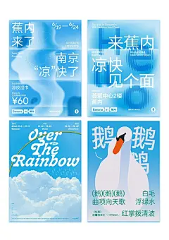 清爽_创意_蓝色系海报★蓝色风海报设计_1_桔子吖_来自小红书网页版