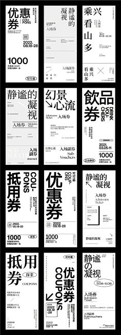文字排版-花瓣网|陪你做生活的设计师 | 字卡劵编排小Tip: 1⃣️做好版心，四周留白关系 2⃣️这种小卡片的编排使用网格编排会非常方便 ...