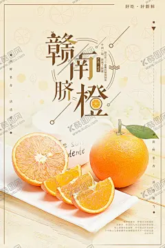 赣南脐橙 【酷图网】脐橙,赣南脐橙,脐橙直通车,脐橙详情页,脐橙包装,赣南脐橙广告,赣南脐橙上市,脐橙熟了,赣南脐橙园,赣南脐橙采摘,脐橙园,橙子熟了,鲜橙上市,橙子采摘,橙汁,橙子汁,橙心橙意,进口橙子,新鲜维C,淘宝橙子,淘宝脐橙,超市脐橙,水果店海报,水果店橙子,脐橙促销,脐橙特卖