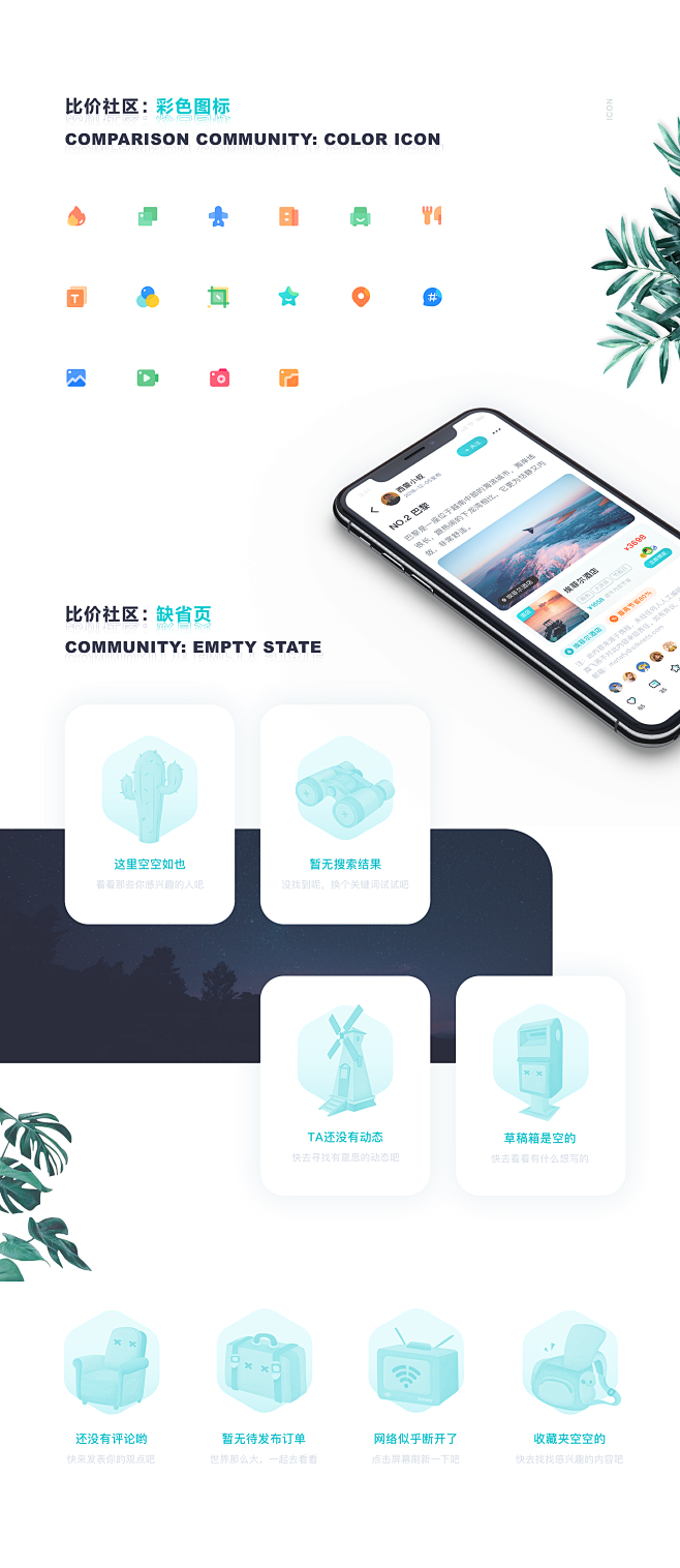 旅行APP - 比价社区2.0