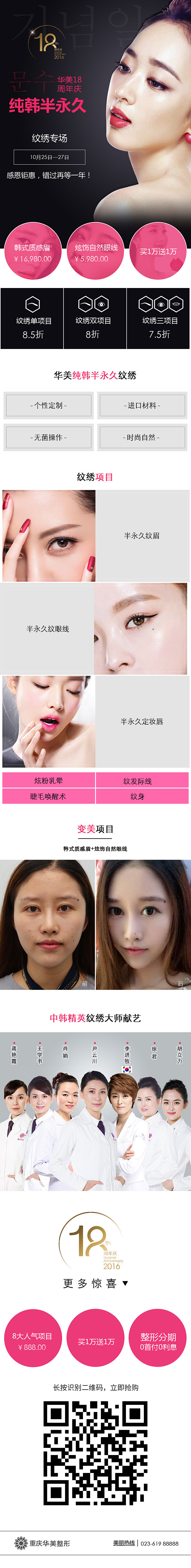 整形美容医院-医疗纹绣朋友圈微信-201...