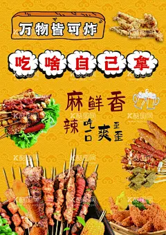 国潮风炸串灯箱海报画面  - 源文件下载【酷图网】炸串,串串,油炸,烤串,国潮风海报