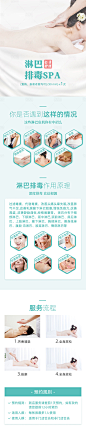 【源文件下载】 电商详情页 淘宝详情页 SPA 美容 养生 淋巴排毒设计作品 设计图集
