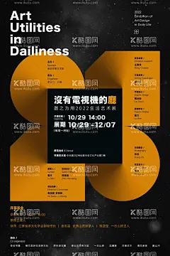 家具展海报  - 源文件下载【酷图网】海报,家具展,空间,艺术展,科技,潮流,宇宙,