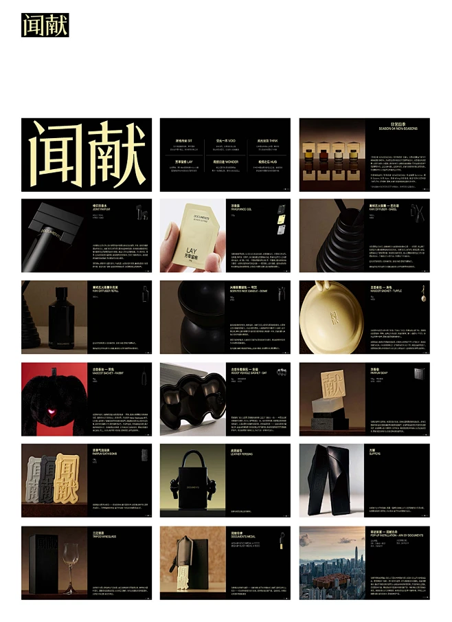 闻献VI手册 品牌规范商业手册 香氛香水沐浴露品牌规范学习资料-花瓣网