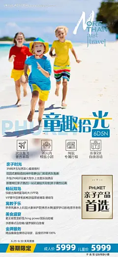 源文件下载【享设计】搜索编号：21200026201299129【童趣拾光旅游促销海报】