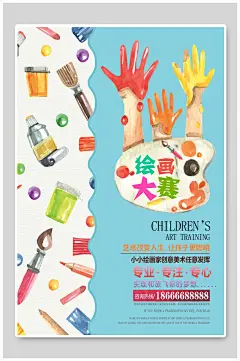 小清新插画美术培训书画室海报