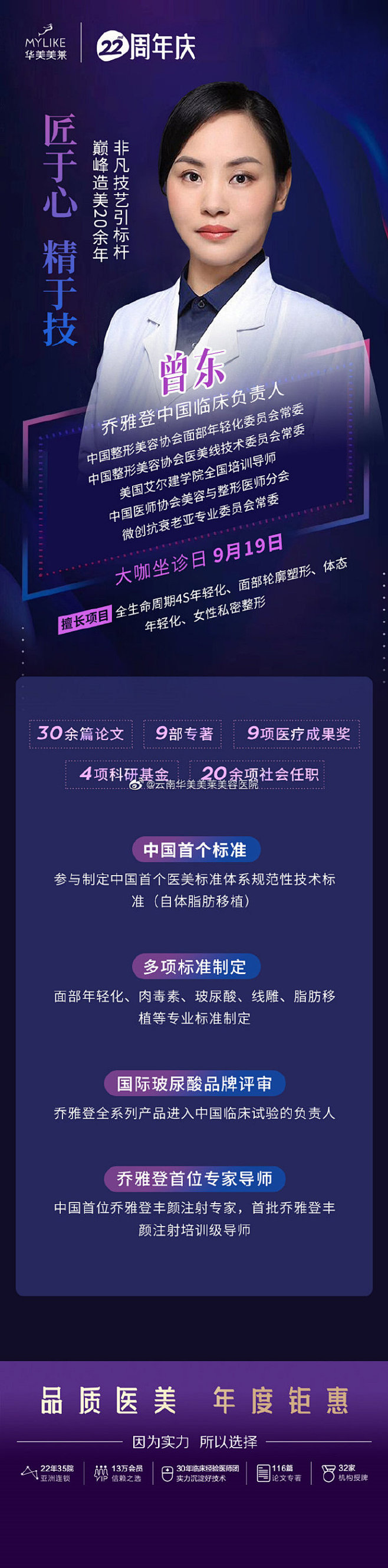 #华美美莱22周年庆#
#万里挑医 不二...