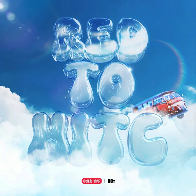 ☁️云端遨游 奇思妙想 这张音乐合辑终于...