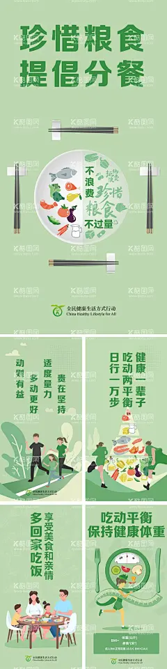 公园公益宣传海报  - 源文件下载【酷图网】海报,珍惜粮食,健康,公益,宣传,