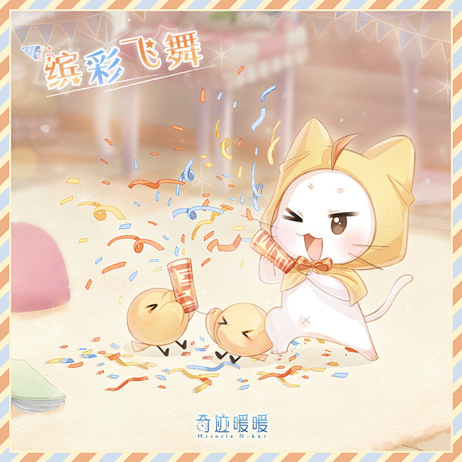 @奇迹暖暖大喵烟花