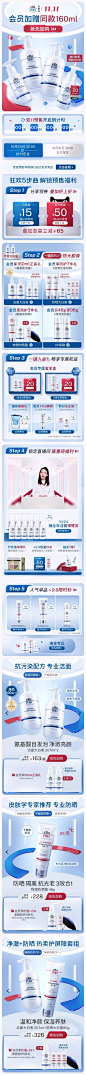 EltaMD 美妆 彩妆 化妆品 双11预售 双十一来啦 手机端 M端活动首页设计