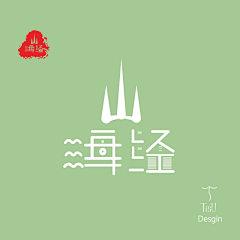 ☆木逗采集到font design