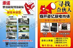 寻找合伙人 【酷图网】寻找合伙人,厨电,集成灶,宣传单海报,承诺,