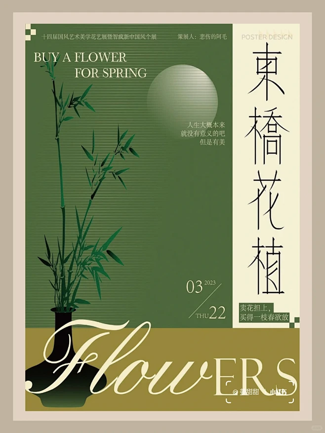 海报设计｜审美打卡day8