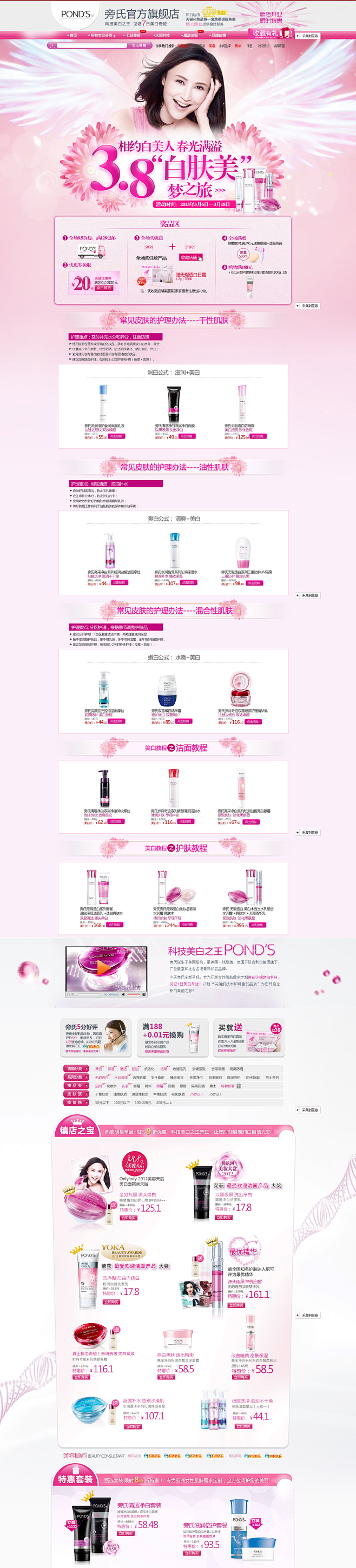首页-旁氏官方旗舰店-- 天猫Tmall...