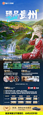 贵州旅游海报