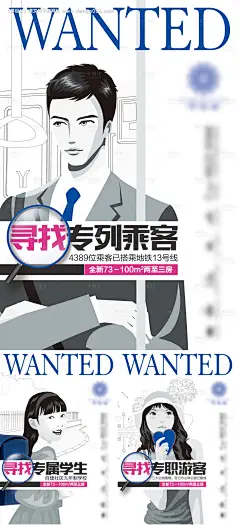 源文件下载【享设计】搜索编号：33180026024734289【房地产手绘寻人系列海报】