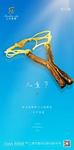 儿童节海报-设计素材-shejisc.cn
