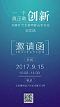 <span style="color: #07aefc"></span>电子邀请函创意设计