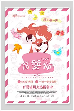 简洁时尚育婴师培训报名母婴海报