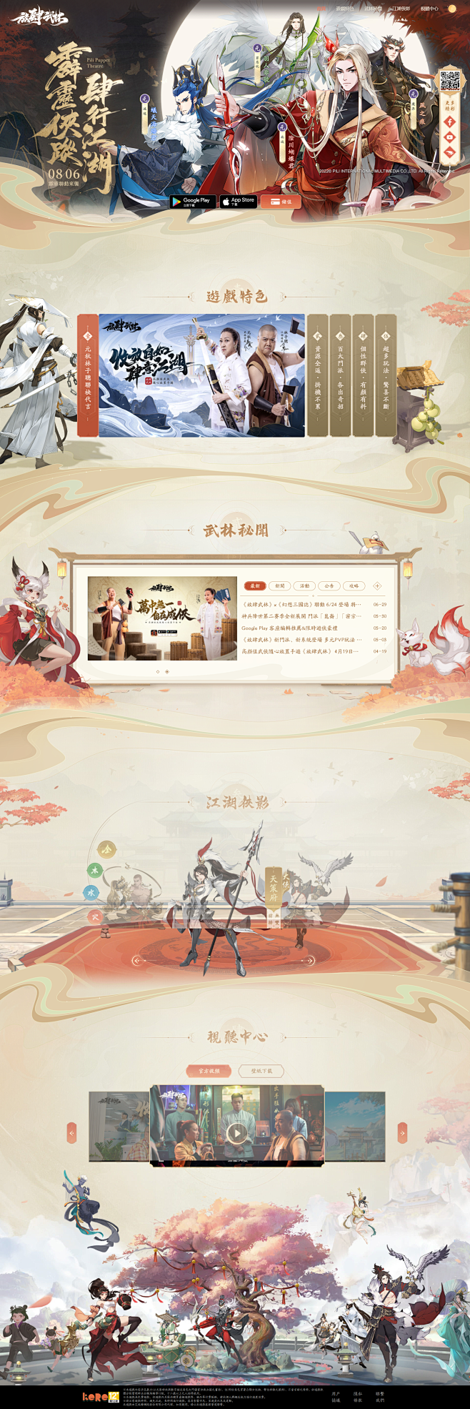 放肆武林 - 高顏值武俠隨心放置手遊
