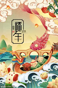 源文件下载 端午节插画龙舟节赛龙舟粽子海报 端午节 插画 龙舟节 赛龙舟 粽子 海报