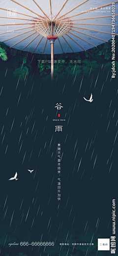 575593采集到节气谷雨