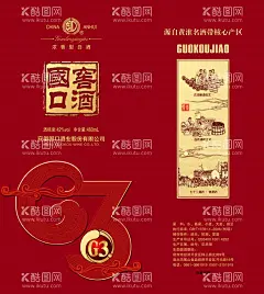国窖  - 源文件下载【酷图网】白酒包装,包装系列,酒文化,白酒设计,酿酒,