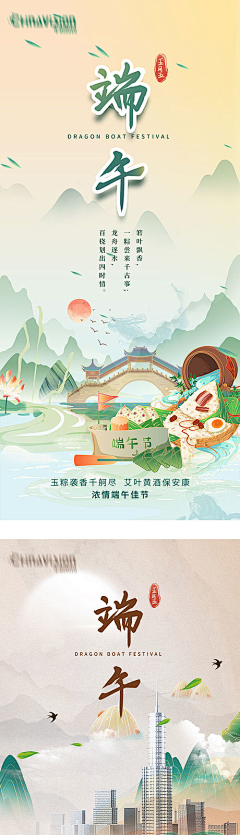 阳光下的2024采集到APP-端午节