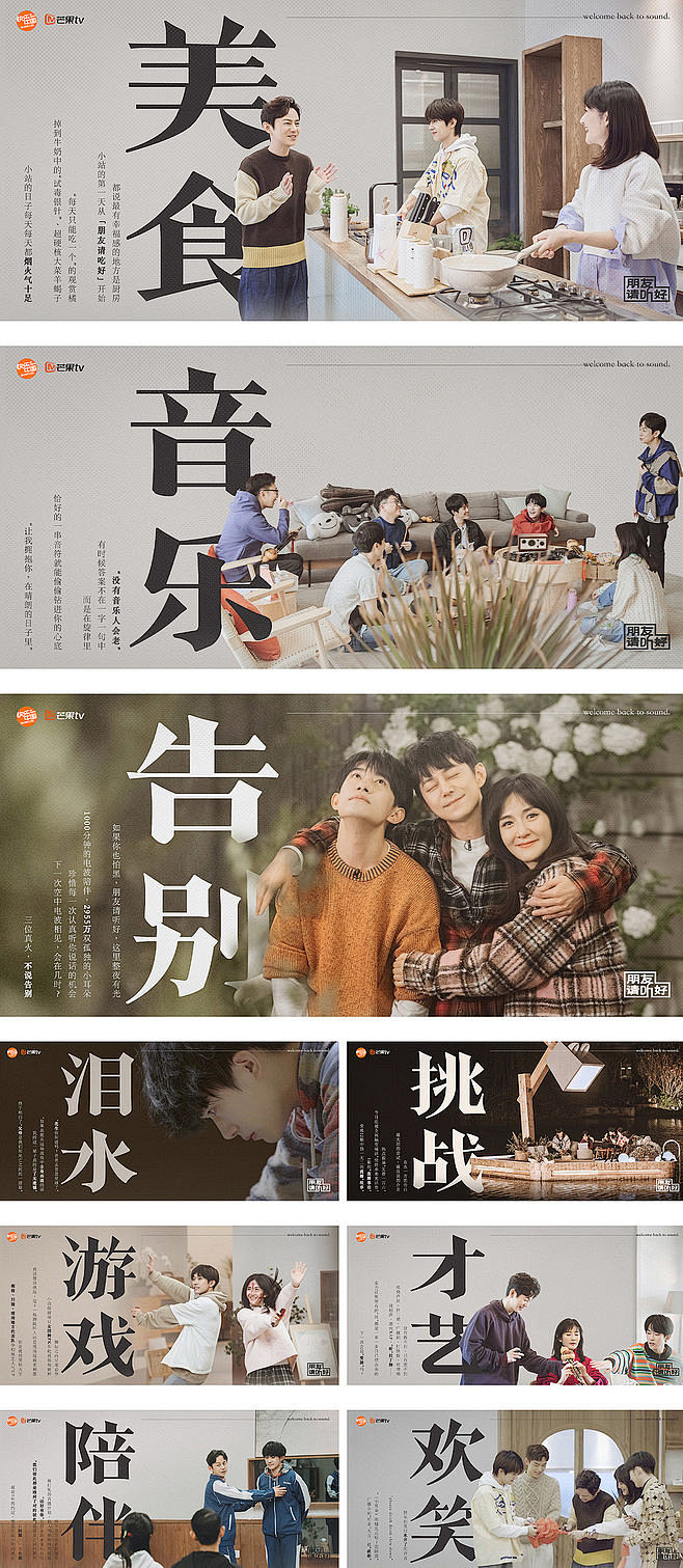 《朋友请听好》综艺节目宣传海报 - 芒果...