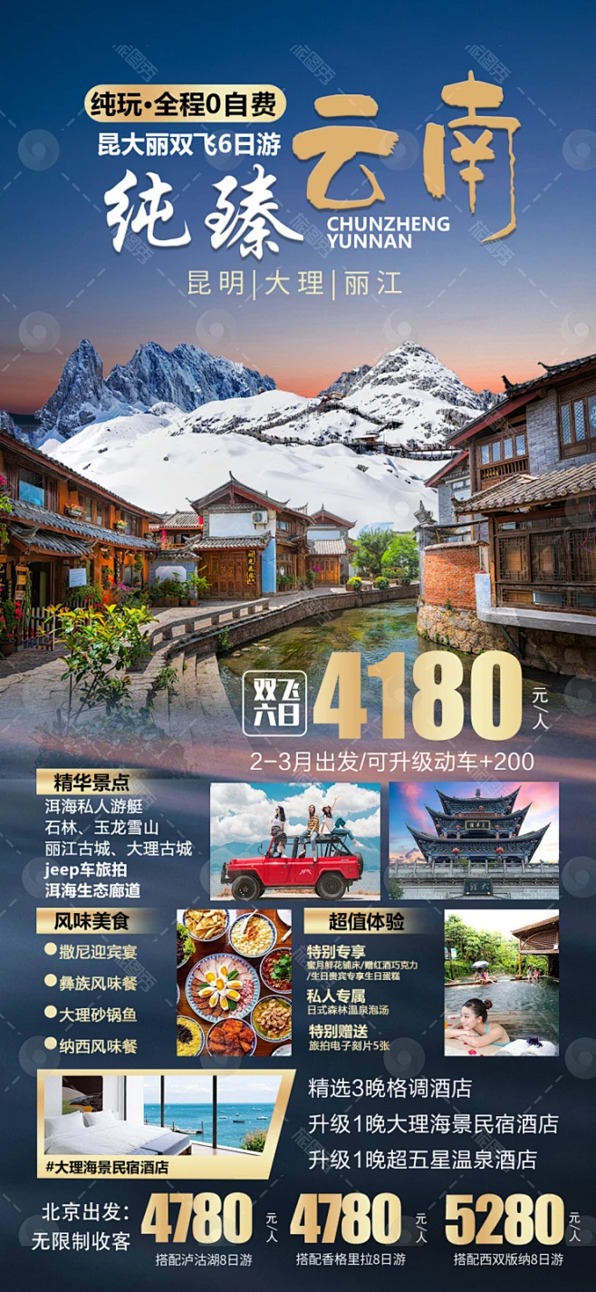 旅图秀-旅游广告设计_旅游海报设计_行程设计公司_行程美化-旅图秀-花瓣网