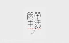 Lx累了采集到字体logo