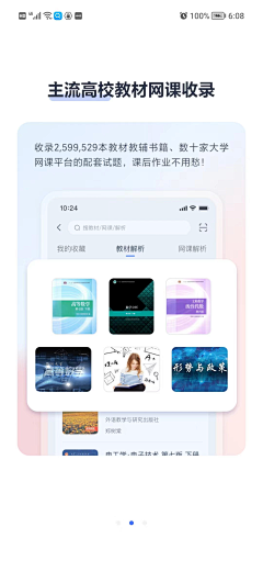 小米－采集到APP-教育-应用介绍