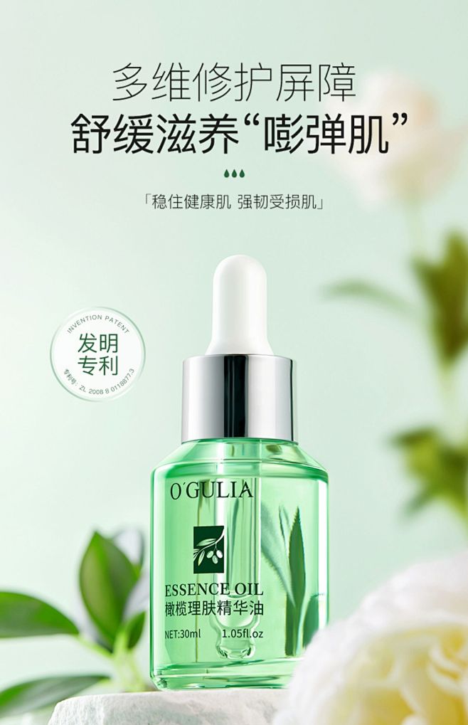 橄榄理肤精华油改善泛红维稳舒缓敏感痘红痘...