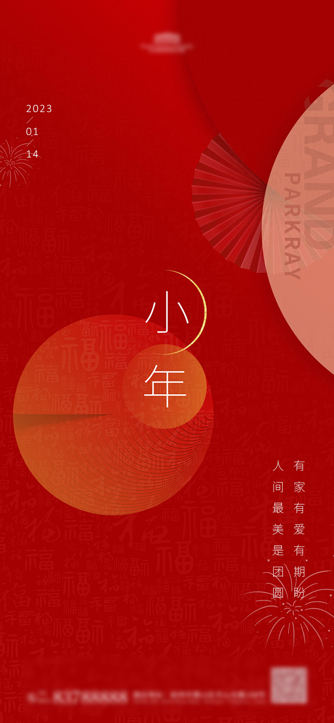 小年节日节气海报酒店房产