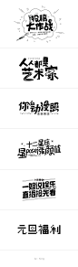 2379毛笔 书法 手写 字体设计 logo字体 创意字形参考 排版图形 品牌字体 纯文字 中国风 英文 阿拉伯 数字字体排版设计整理2--（in 期间）