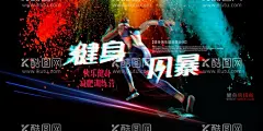 健身风暴  - 源文件下载【酷图网】全民运动,运动标语,运动文化标语,运动口号,运动,健康运动,健身跑步,锻炼,健身,生命不息,运动不止,户外运动,运动减肥,体育运动,运动会,健身运动,健身房,全民健身,健身中心,体育用品,我运动,我健康,我快乐,体育馆,体育海报,体育运动会,运动比赛,健身宣传口号,健身标语,健身宣传,健康生活,