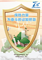 保险日海报