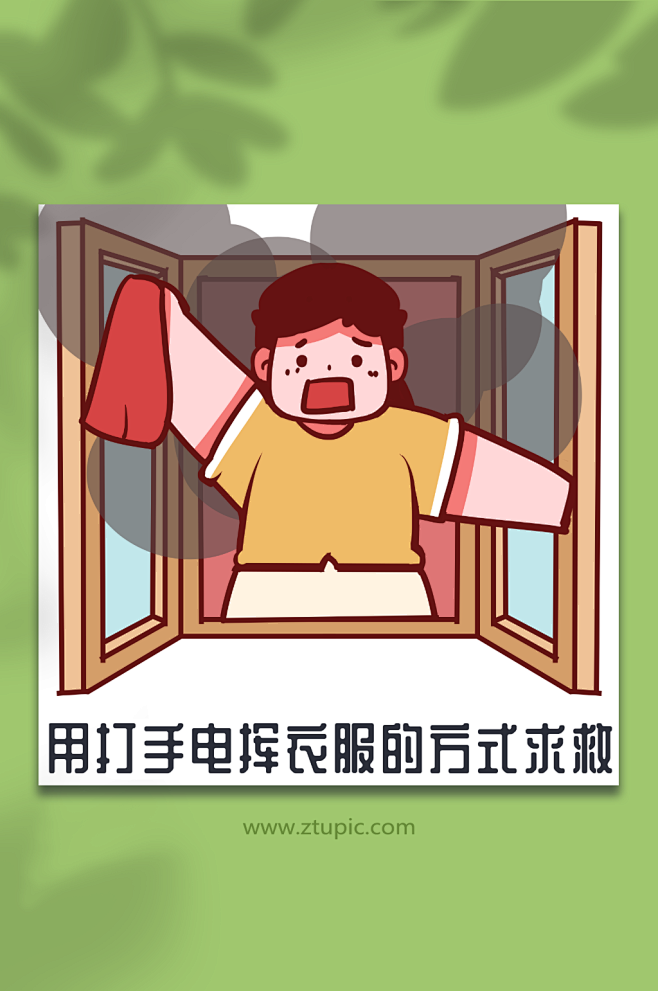 窗外求救消防火灾安全教育人物插画元素众图网