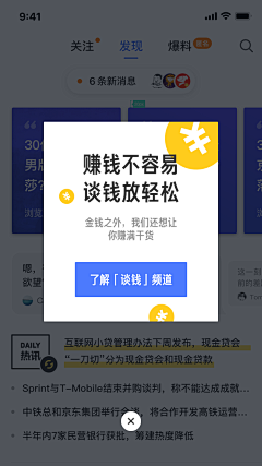 Yee方采集到APP.弹框