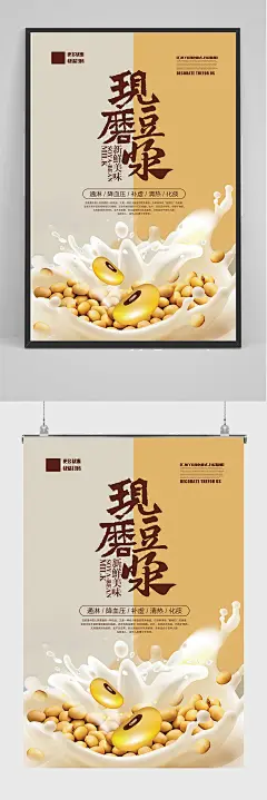 现磨手工豆浆海报设计