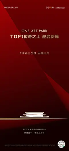 海报 房地产 热销 加推 简约