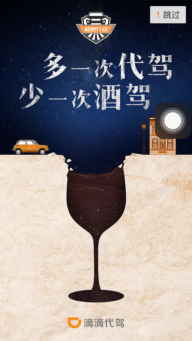 滴滴代驾